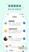 进入AI智能体页面